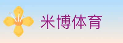 米博体育 Logo